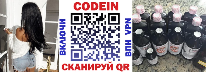 Кодеин напиток Lean (лин) Верея